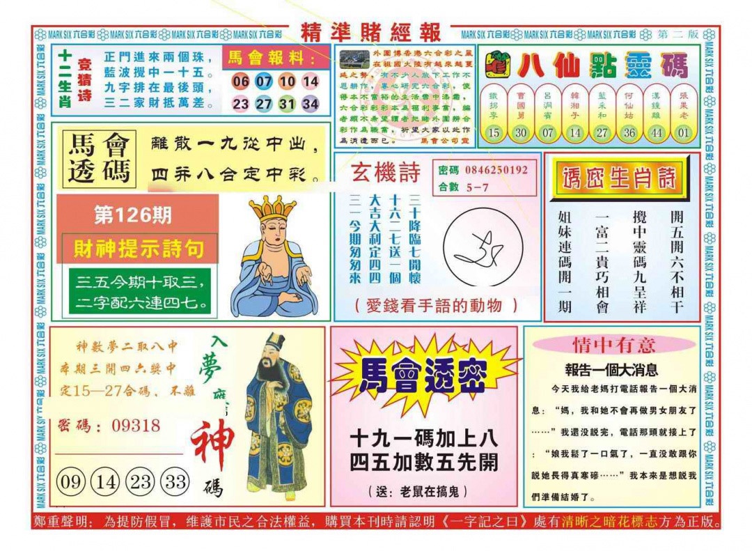 六合彩126期精准赌经报B（新图）