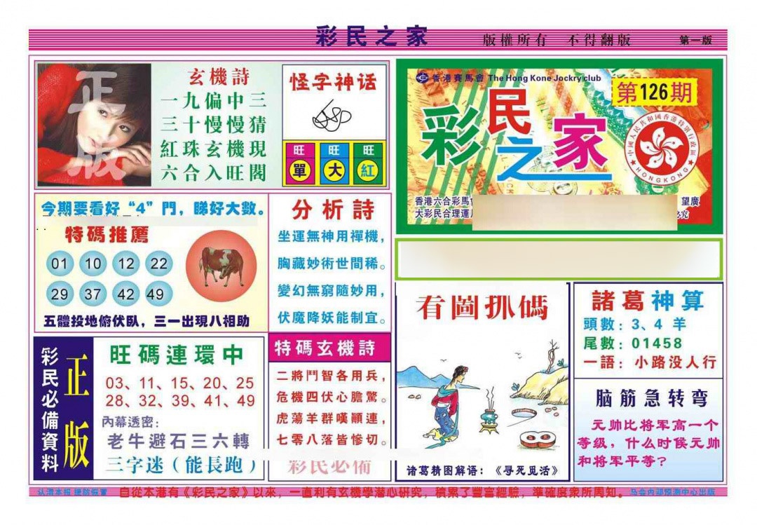 六合彩126期彩民之家A（新图）