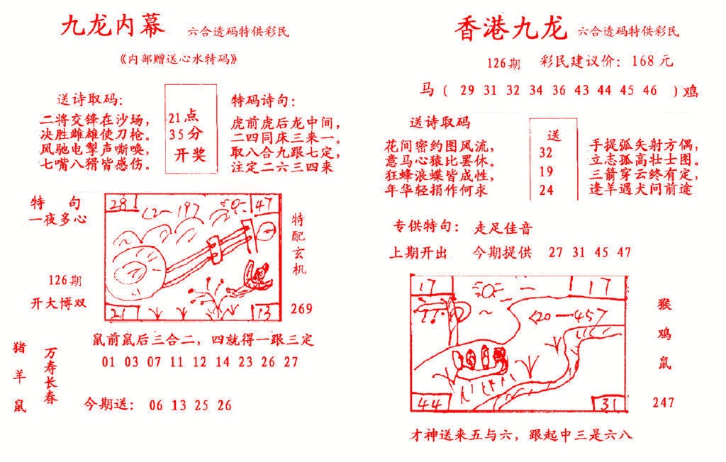 六合彩126期九龙内幕