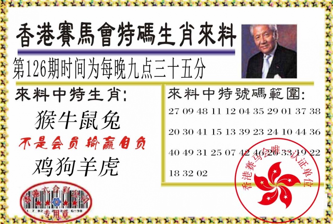 六合彩126期特码生肖来料