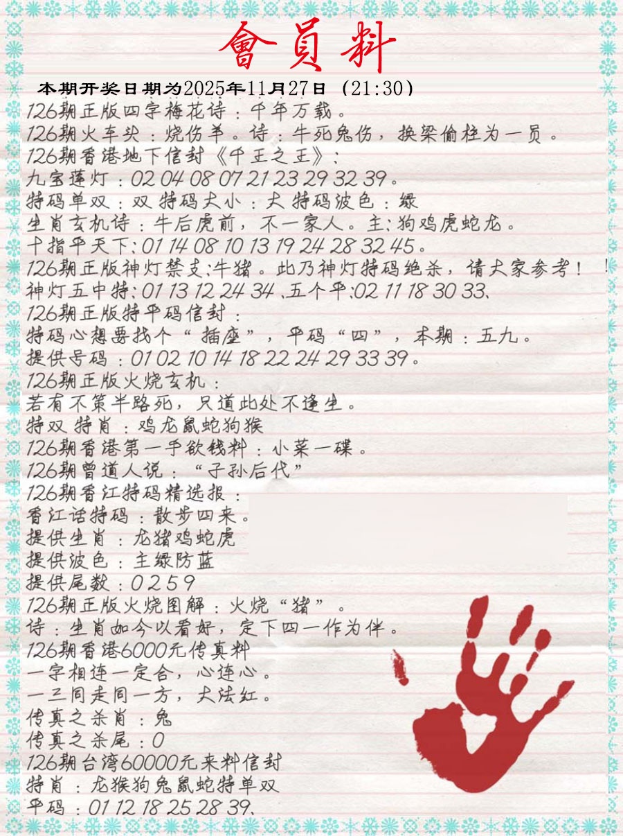 六合彩126期会员料