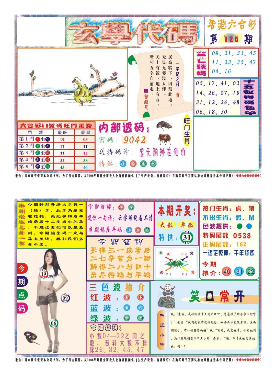 六合彩126期玄学代码