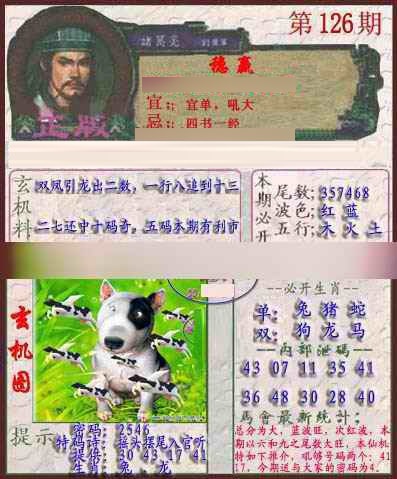 六合彩126期孔明报