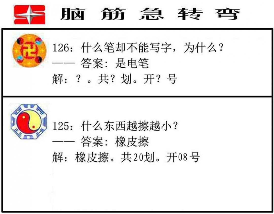 六合彩126期脑筋急转弯