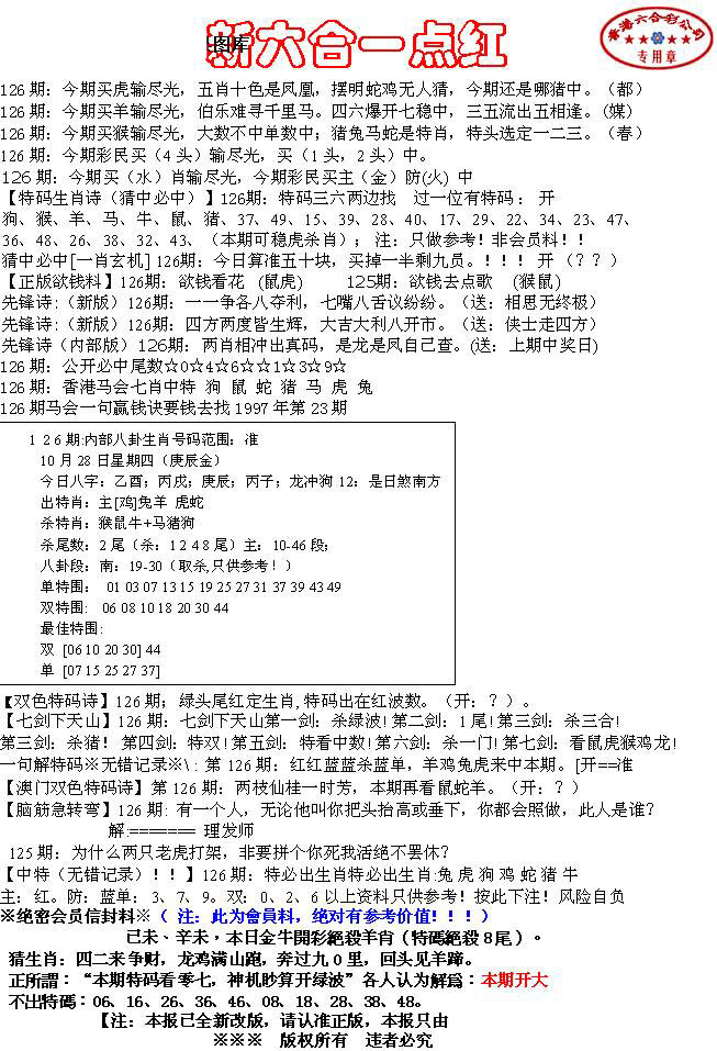 六合彩126期六合一点红A