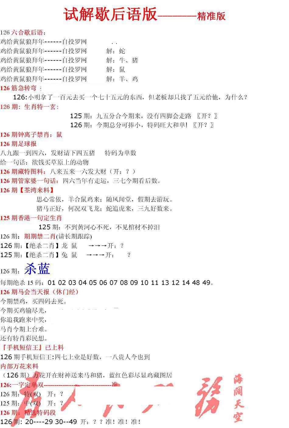 六合彩126期六合一点红B