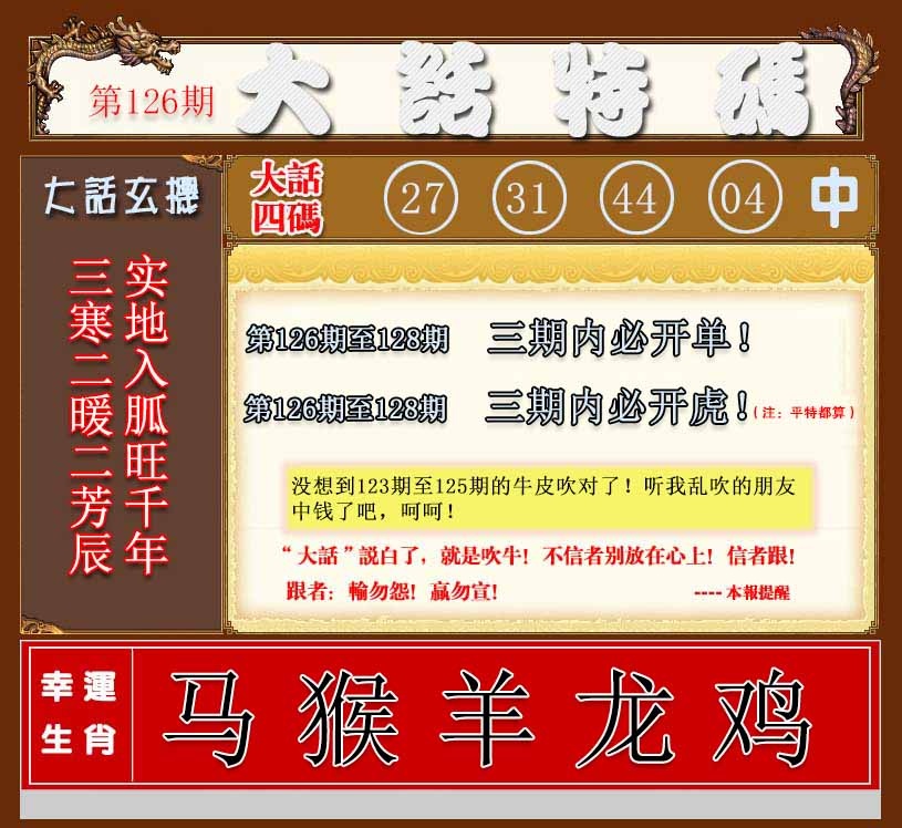 六合彩126期大话特码