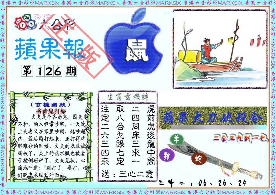 六合彩126期频果报