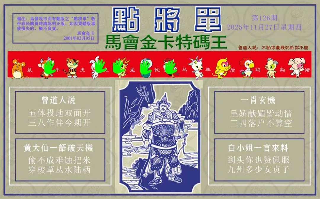 六合彩126期点将单