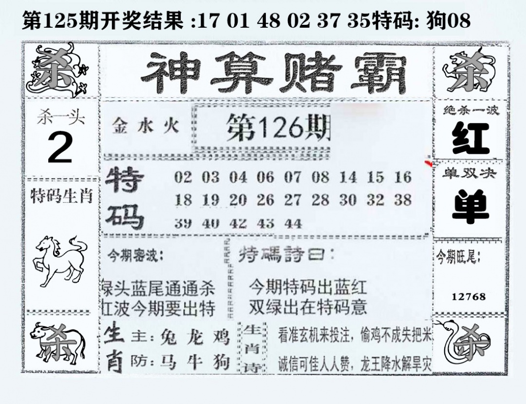 六合彩126期神算赌霸