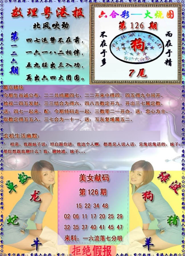 六合彩126期粤港报