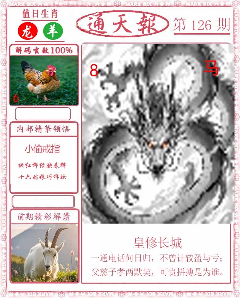 六合彩126期正版通天报