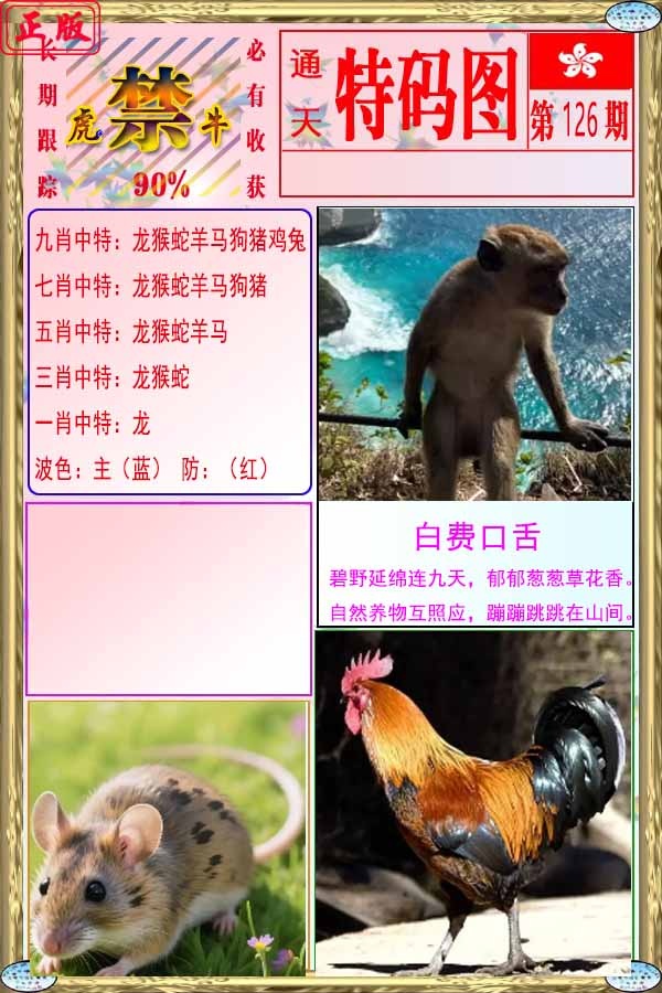 六合彩126期特码图