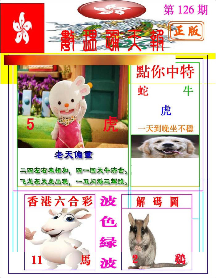 六合彩126期数理通天