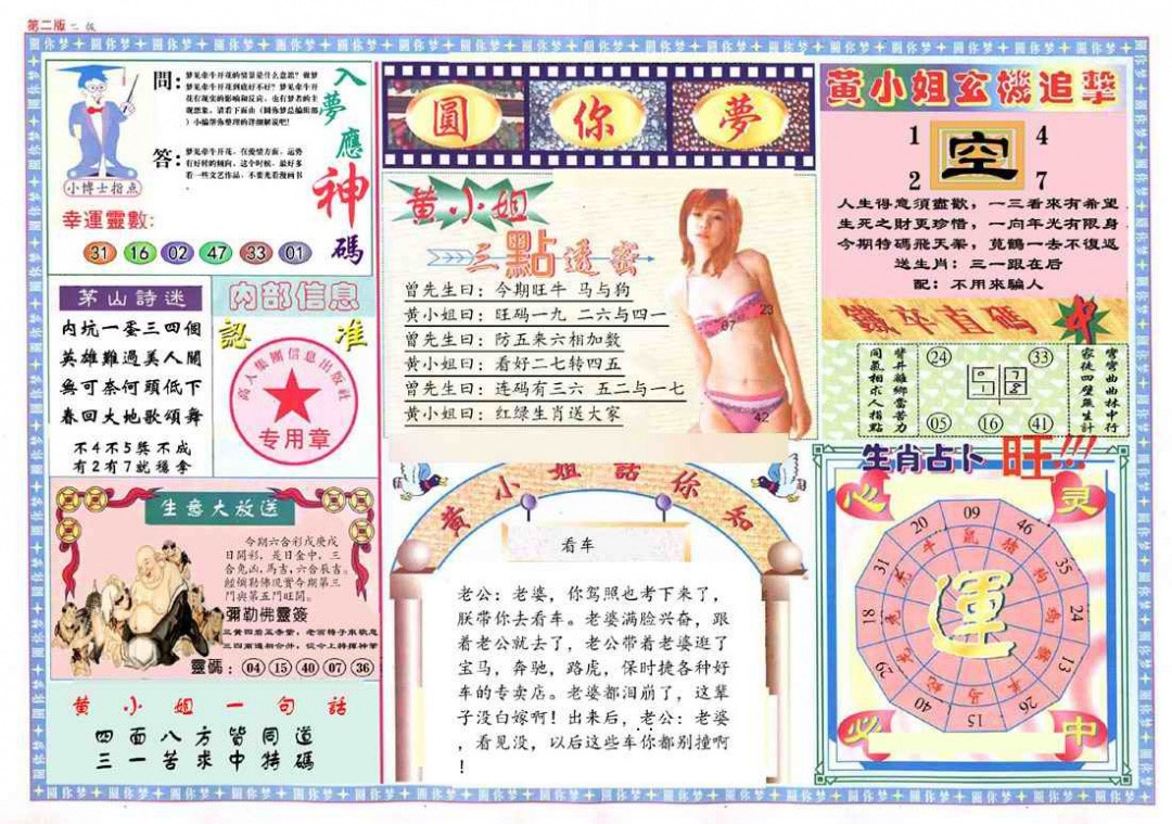 六合彩126期(新版)六合圆你梦B