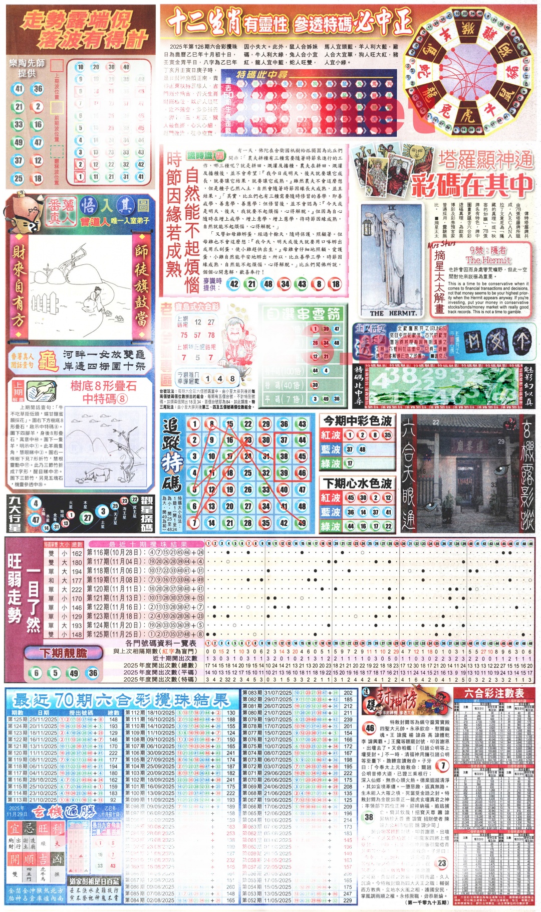 六合彩126期新报玄机(港版)C