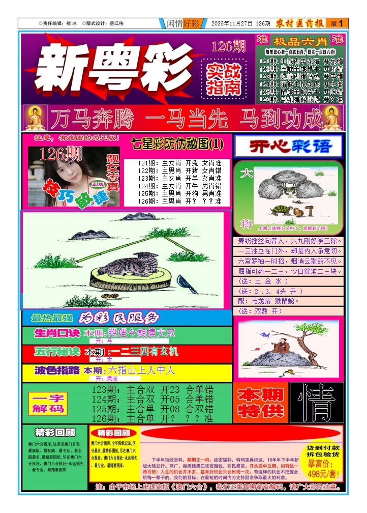 六合彩126期新粤彩1