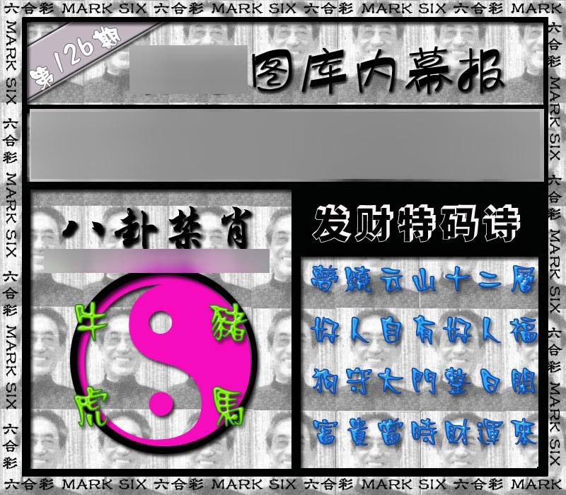 六合彩126期内幕报