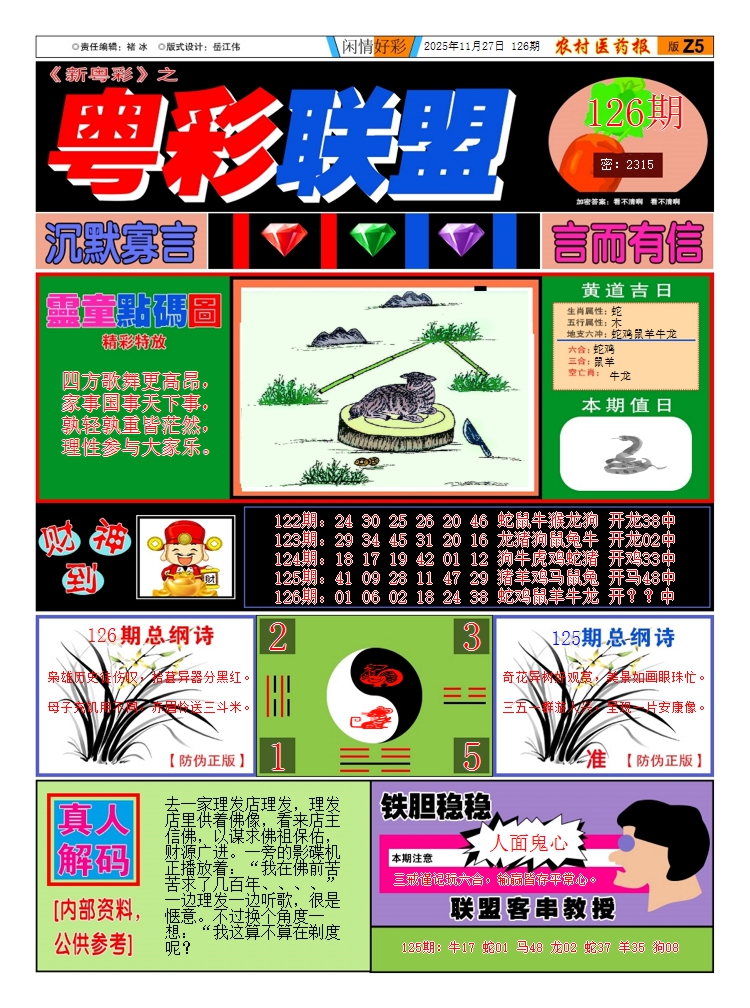 六合彩126期粤彩联盟A