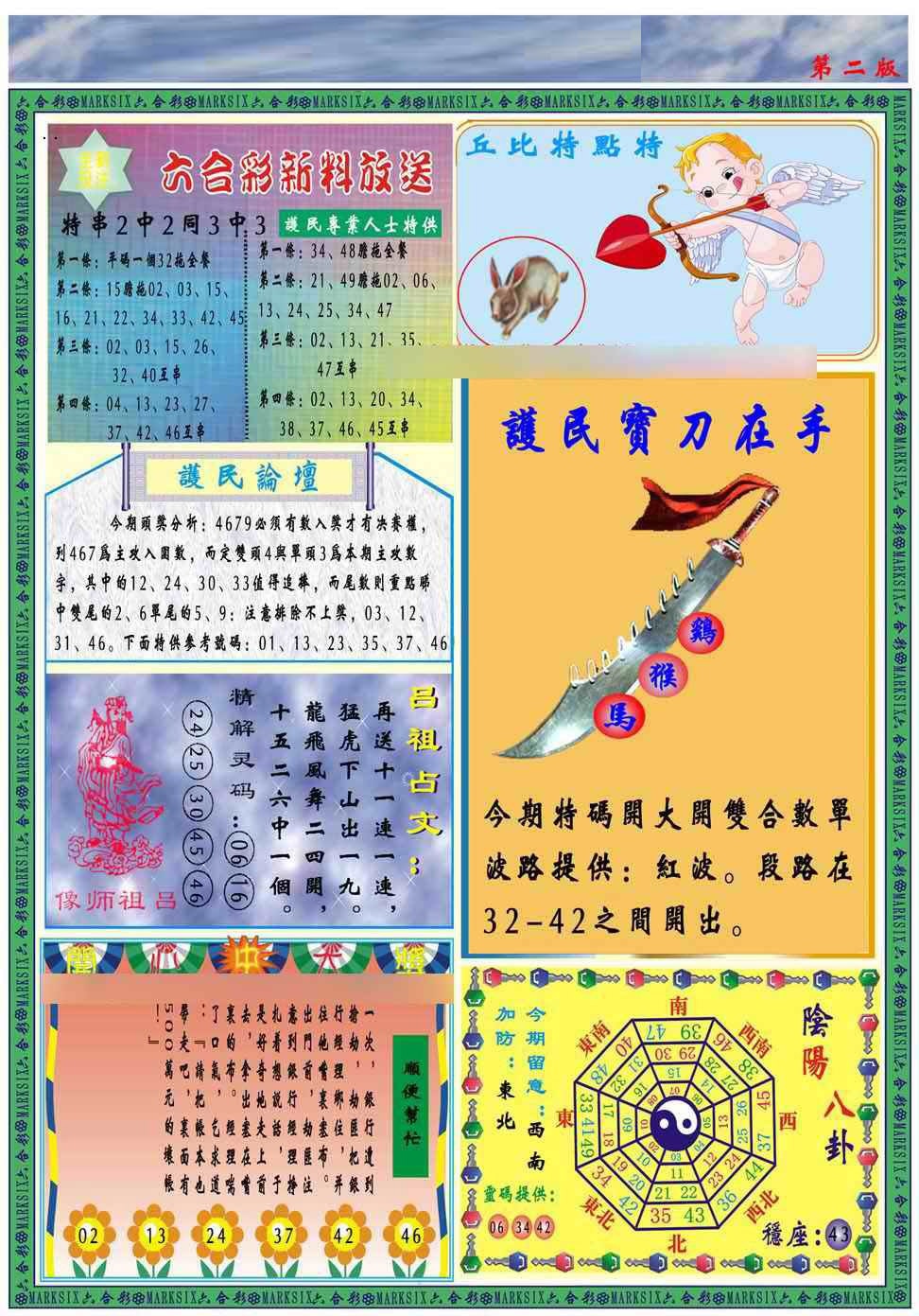 六合彩126期马经2011B(新图推荐)