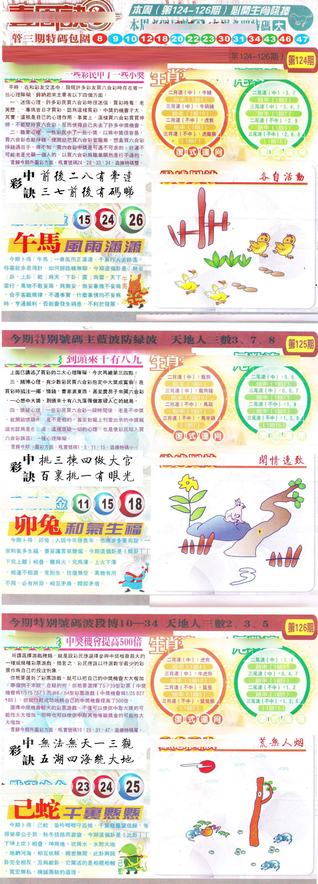 六合彩126期一周决