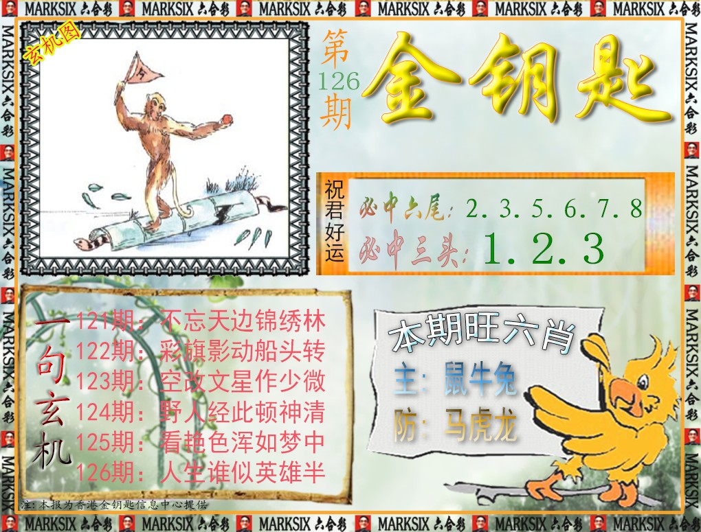 六合彩126期金钥匙