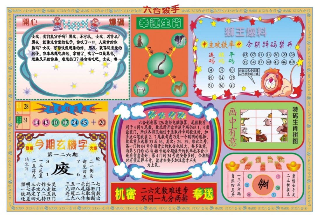 六合彩126期新六合杀手B