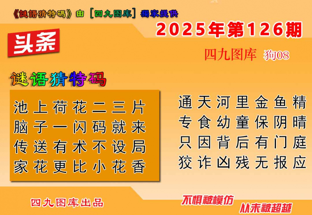 六合彩126期六合头条