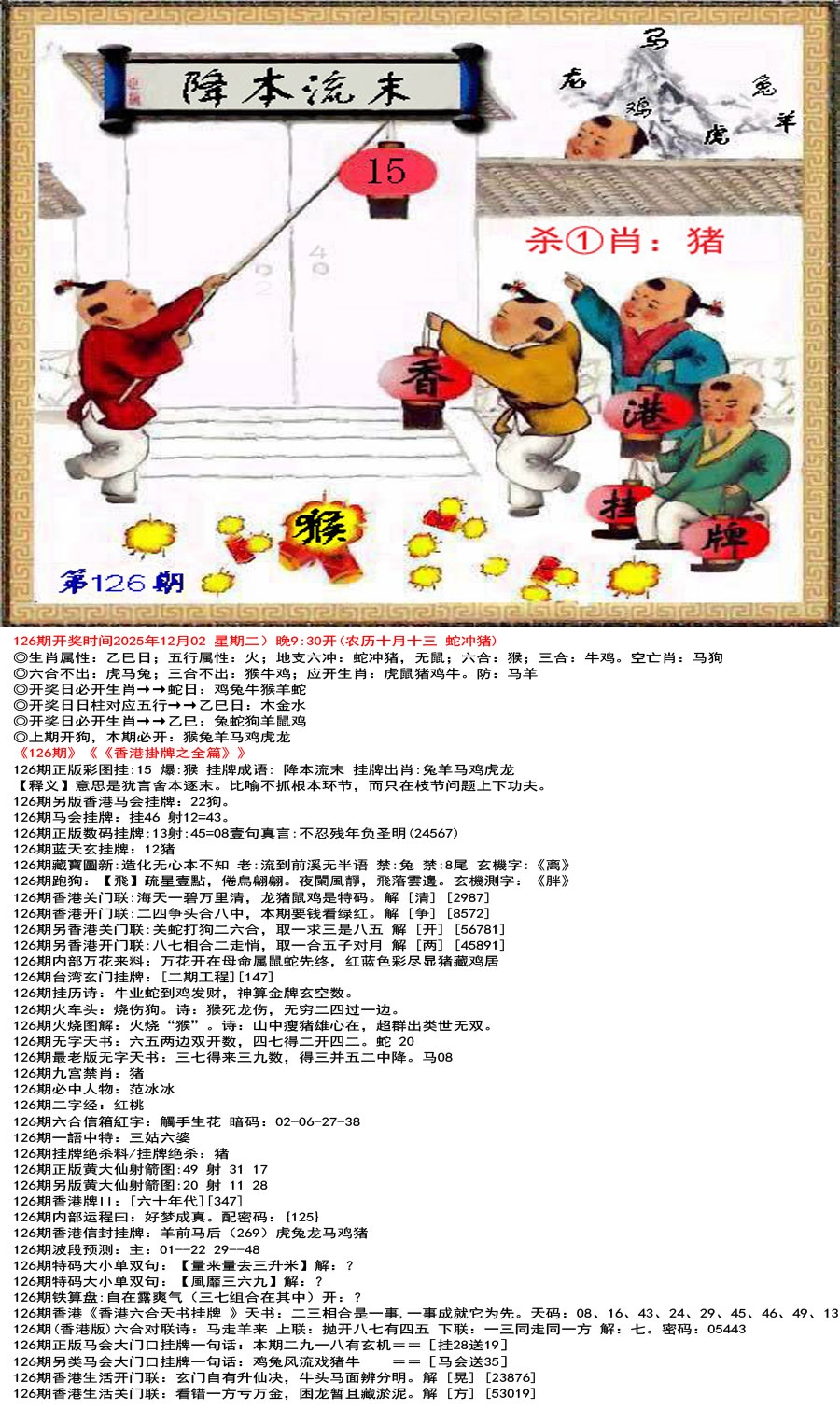 六合彩126期香港正版挂牌