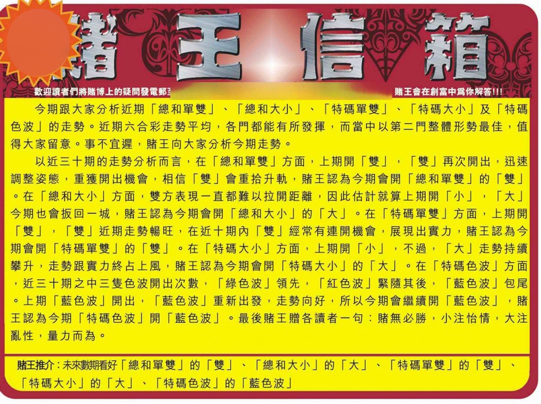 六合彩126期创富赌王信箱