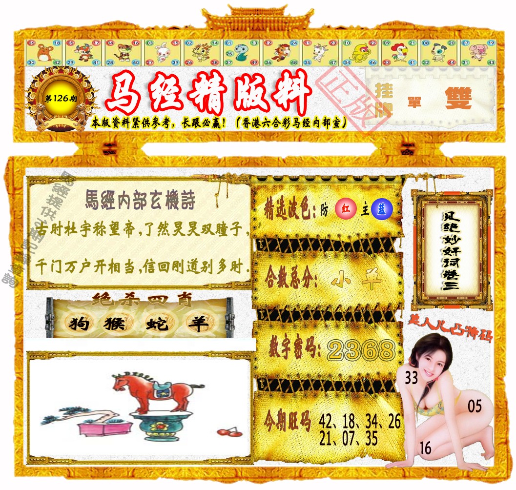 六合彩126期马经精版料（荐）