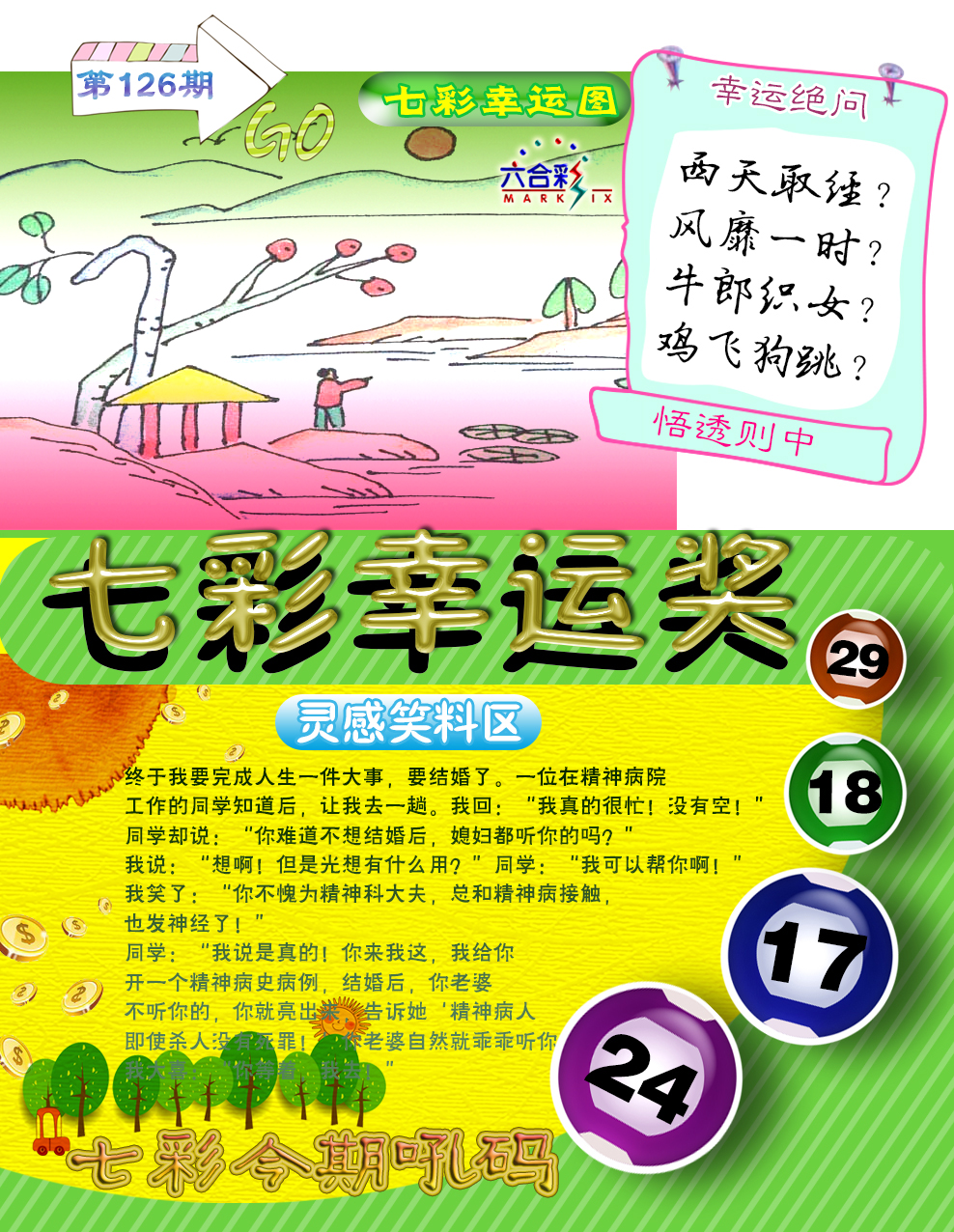 六合彩126期七彩幸运奖