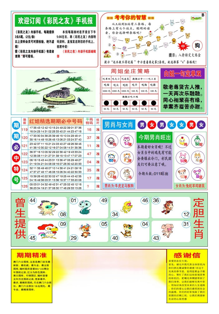 六合彩126期三星好彩2