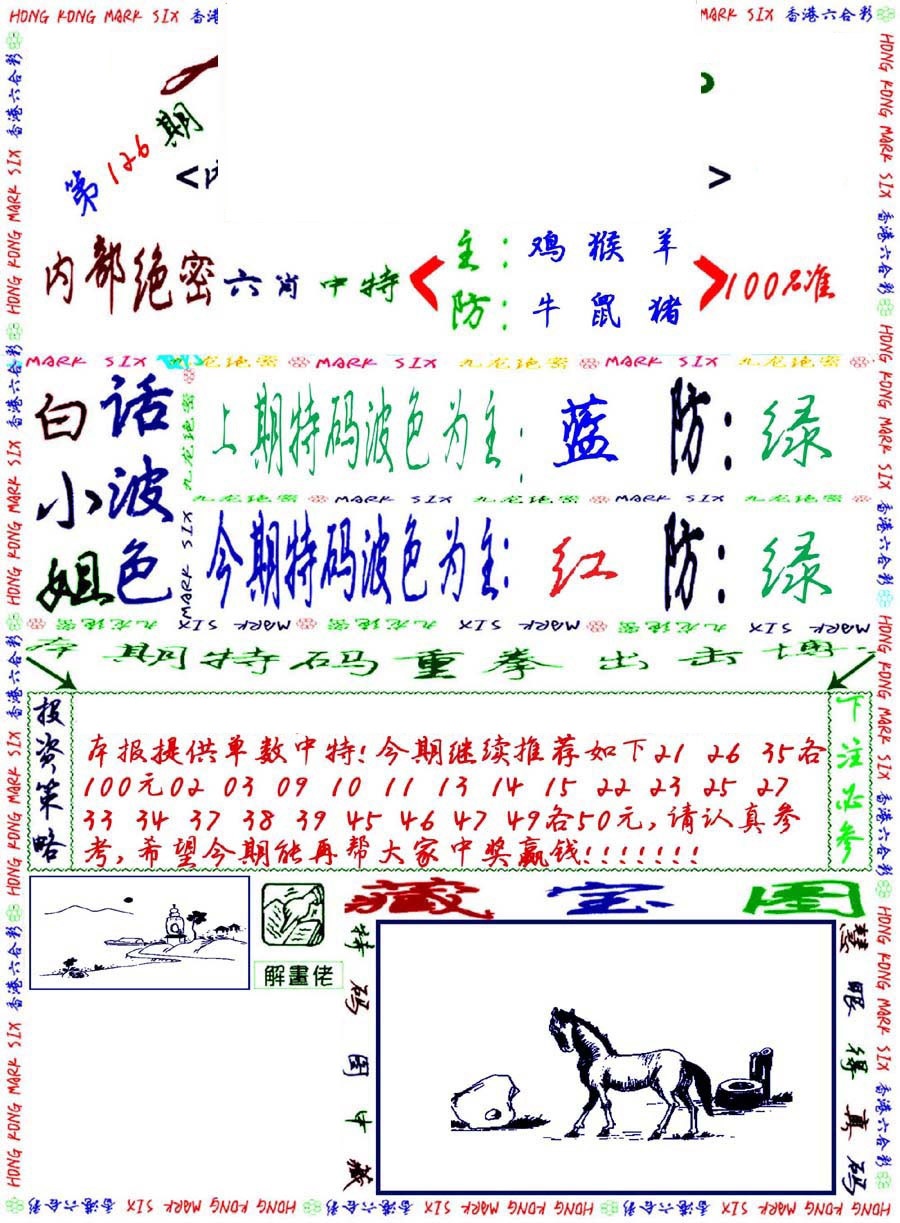 六合彩126期九龙密报