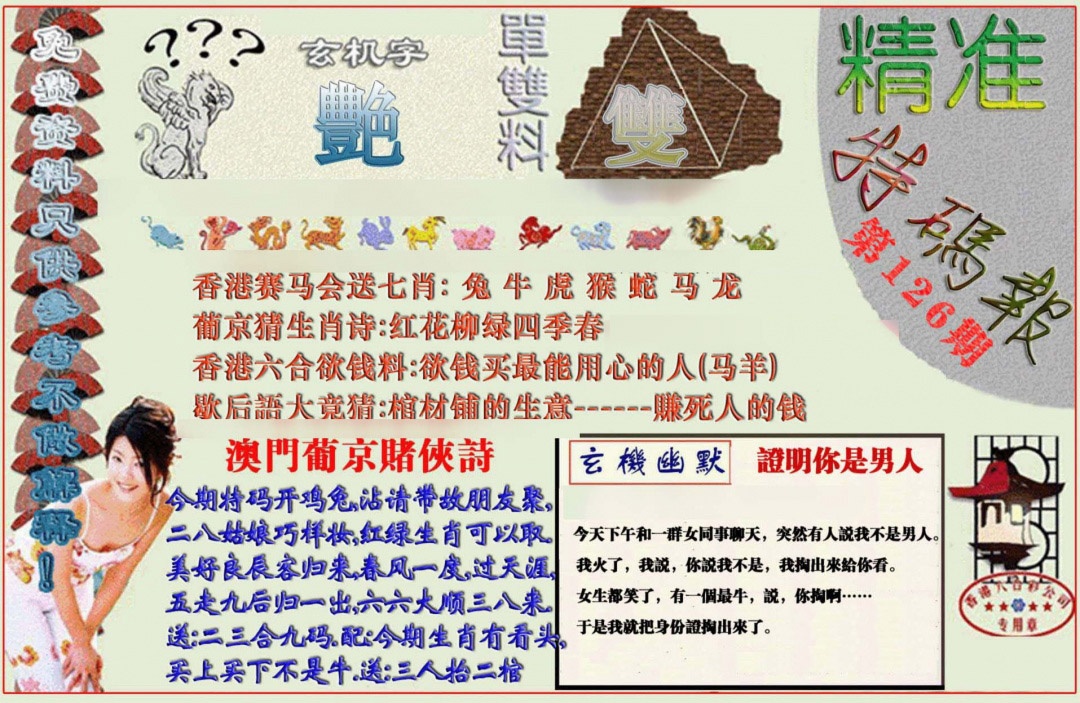 六合彩126期精准<特码报>
