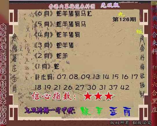 六合彩126期独家梅花来料