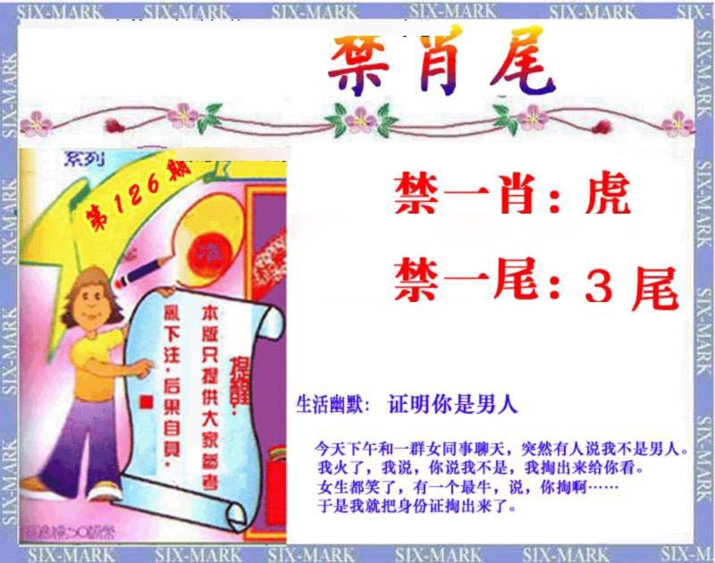 六合彩126期精准<禁肖尾>