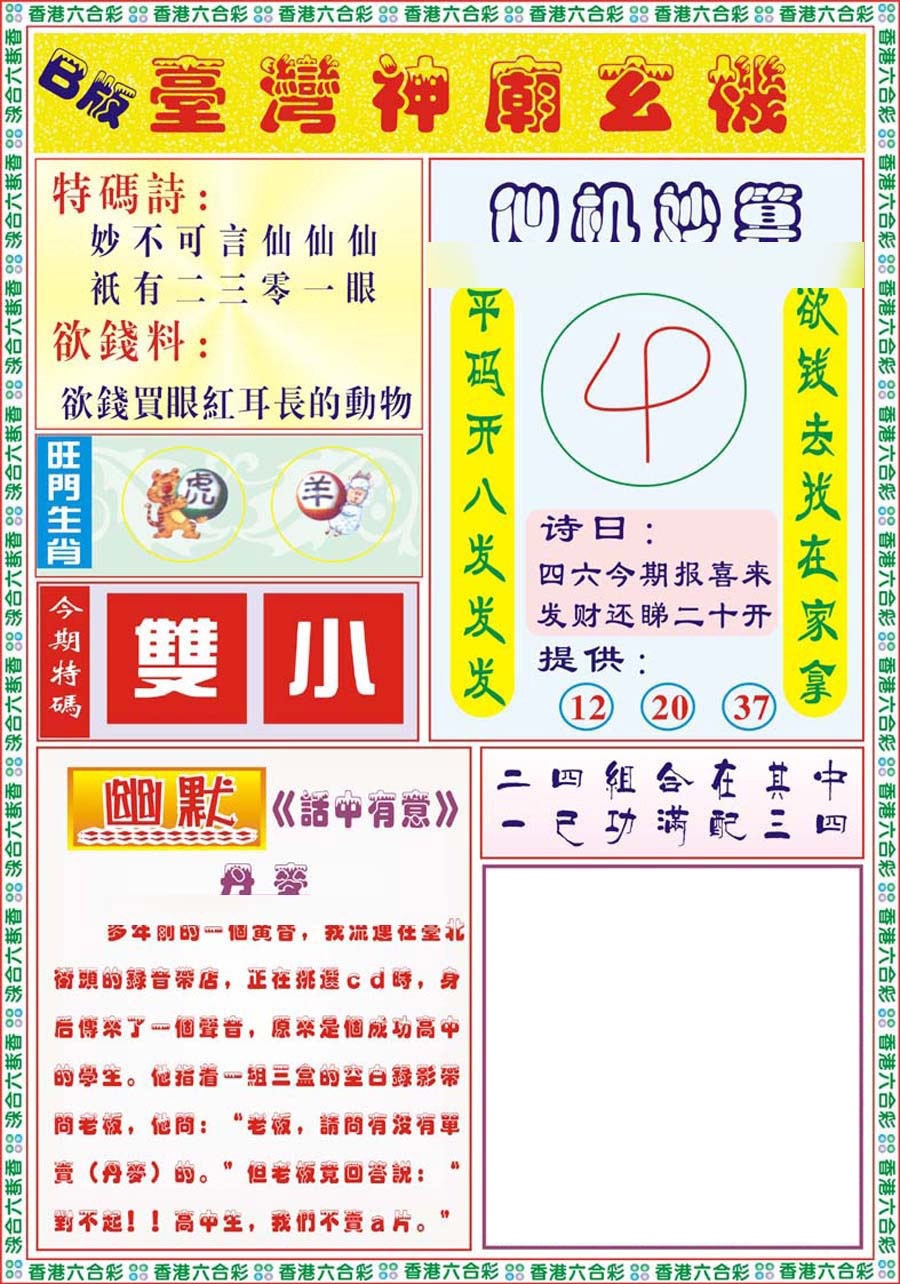 六合彩126期台湾神庙B