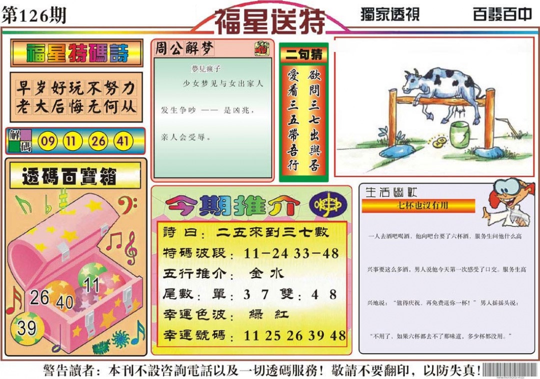 六合彩126期福星送特