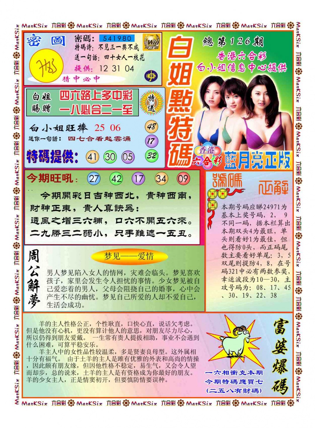 六合彩126期白小姐点特码(新图)