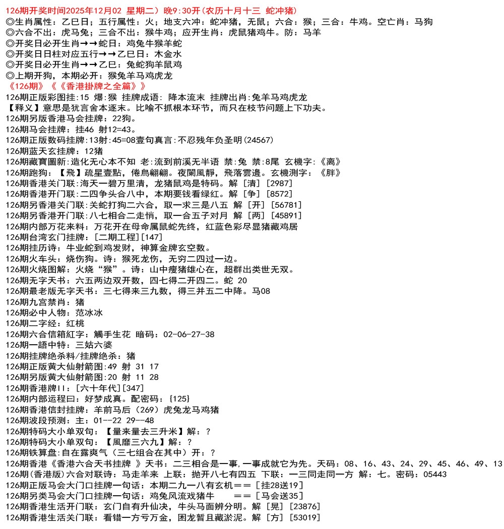 六合彩126期九龙挂牌全篇