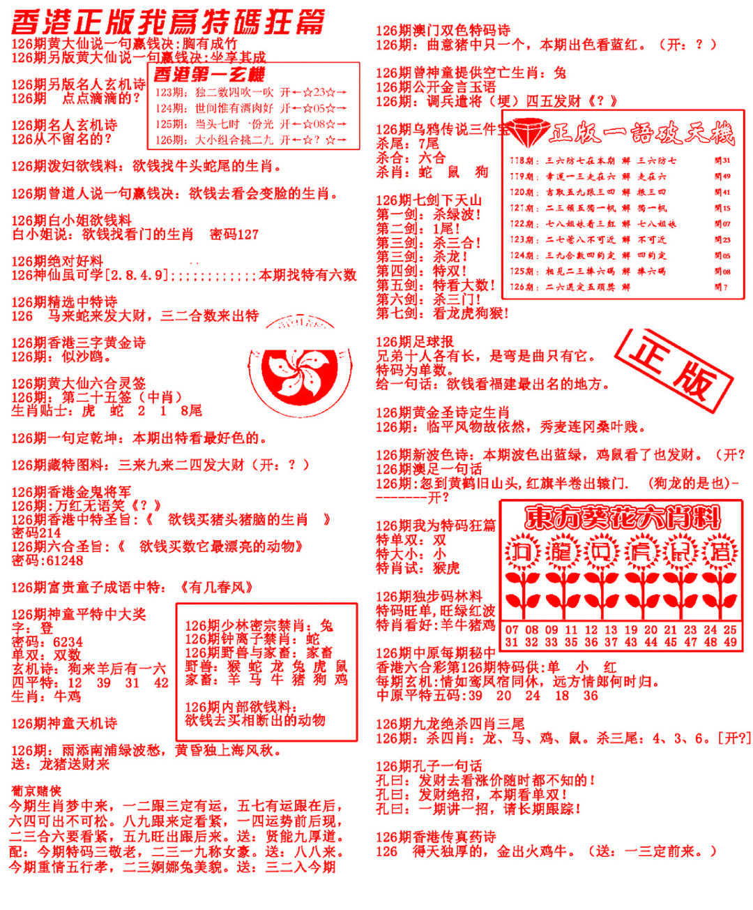 六合彩126期我为特码狂篇
