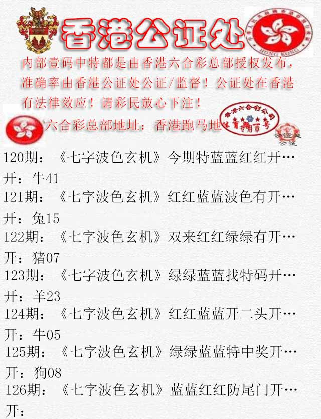 六合彩126期香港公证处2