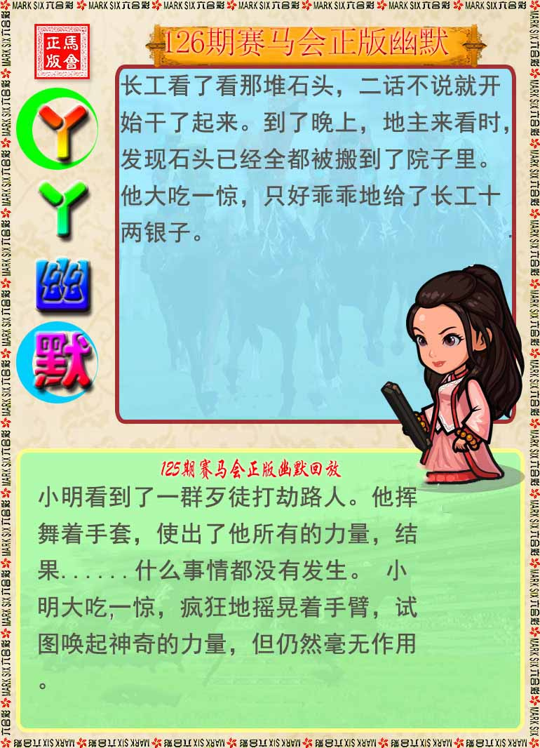 六合彩126期丫丫幽默