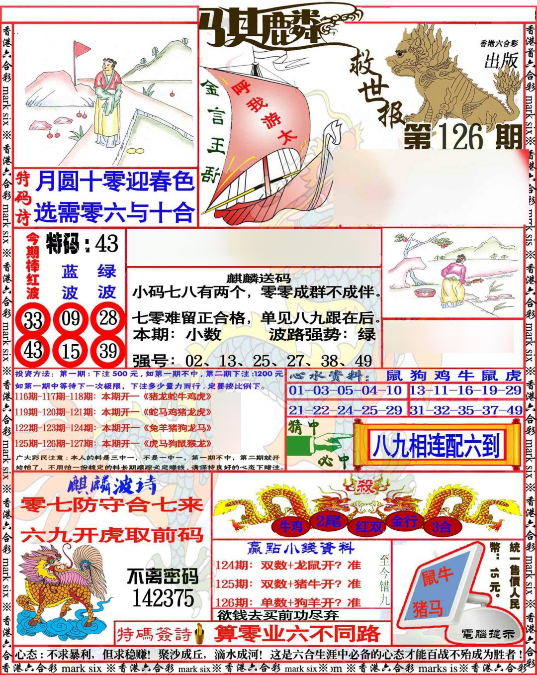 六合彩126期麒麟救世报