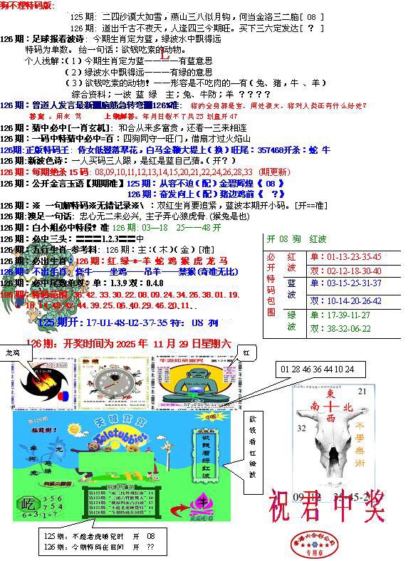 六合彩126期青龙五鬼B