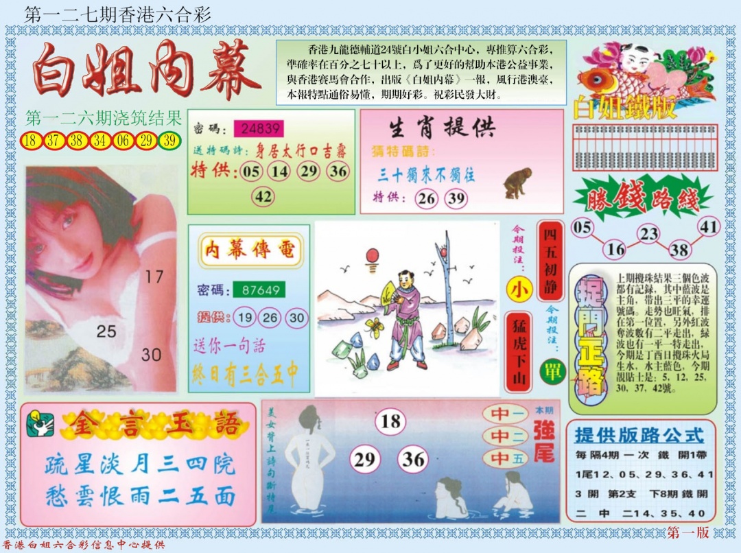 六合彩127期白小姐内幕A