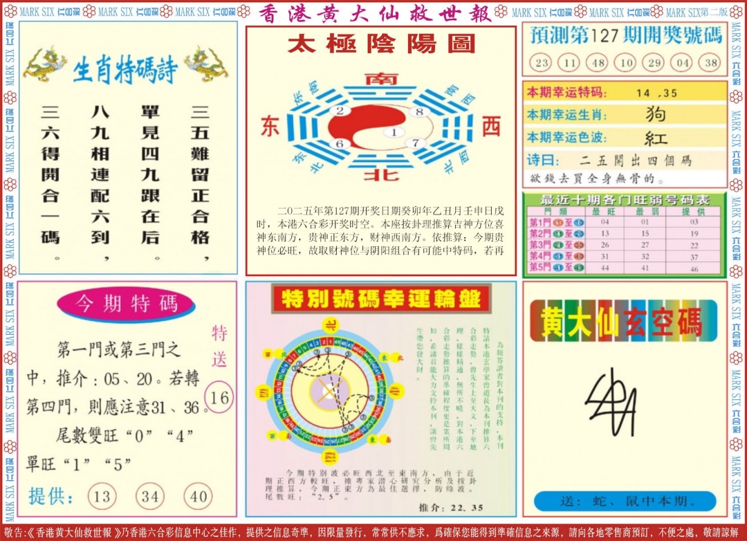 六合彩127期新黄大仙救世B