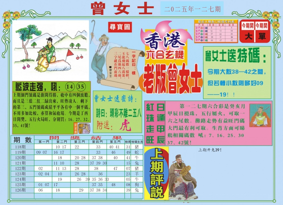 六合彩127期老版曾女士A