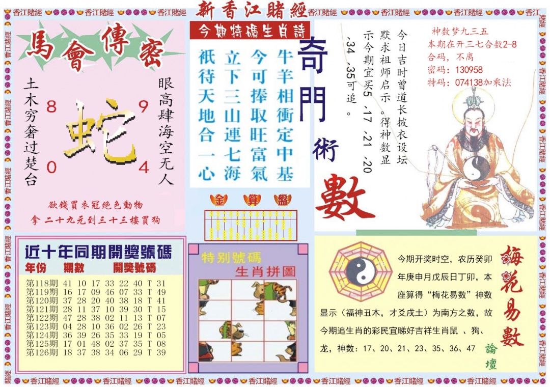 六合彩127期新香江赌经B